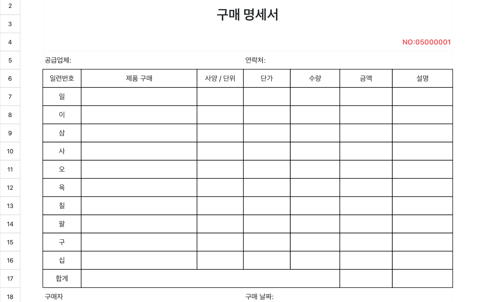 구매 명세서